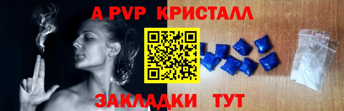 Калининград  Alpha-PVP кристаллы  Alpha PVP крисы CK  Альфа ПВП кристаллы  А ПВП  Вход с VPN 