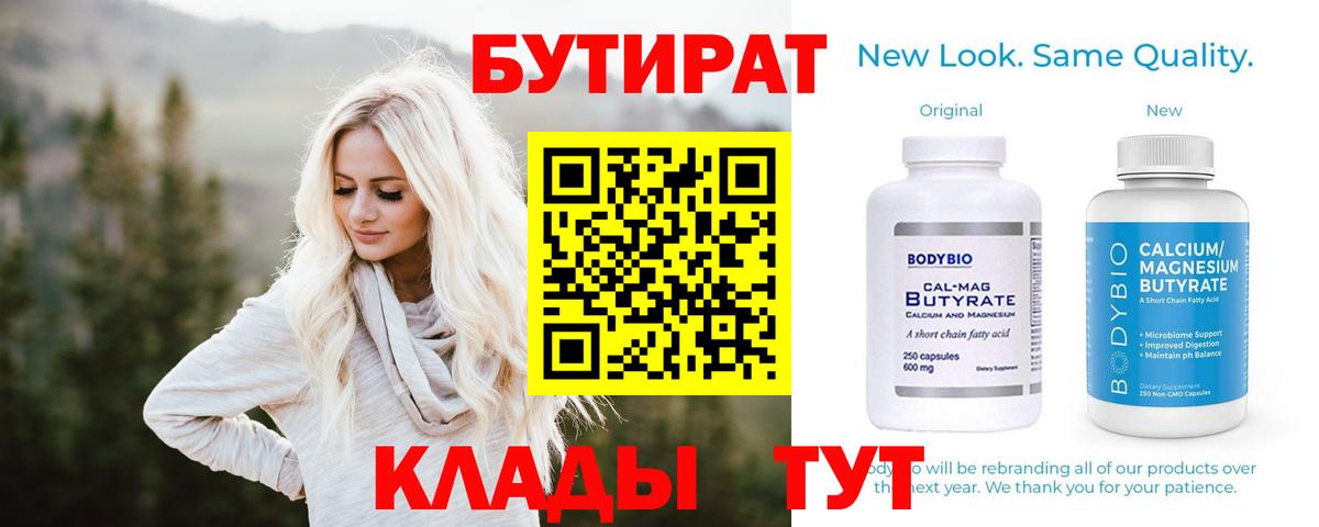 Калининград  Бутират BDO  Вход с VPN 