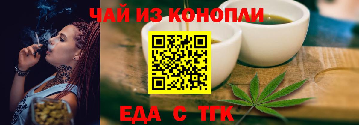Еда ТГК конопля  Вход с VPN  Калининград 
