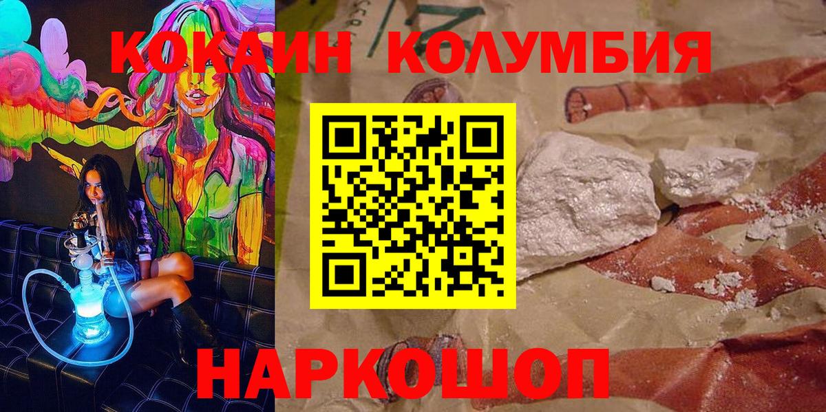 КОКАИН Эквадор  COCAIN 99%  Вход с VPN  Калининград 