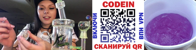 Кодеин Purple Drank  где купить   Калининград 