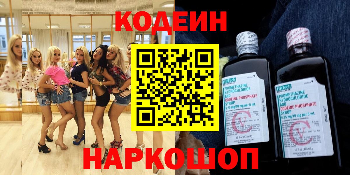 Кодеиновый сироп Lean Purple Drank  Вход с VPN  Калининград  Кодеин напиток Lean (лин) 