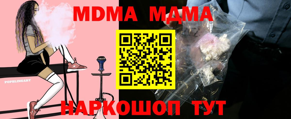 MDMA  MDMA молли  Вход с VPN  Калининград 