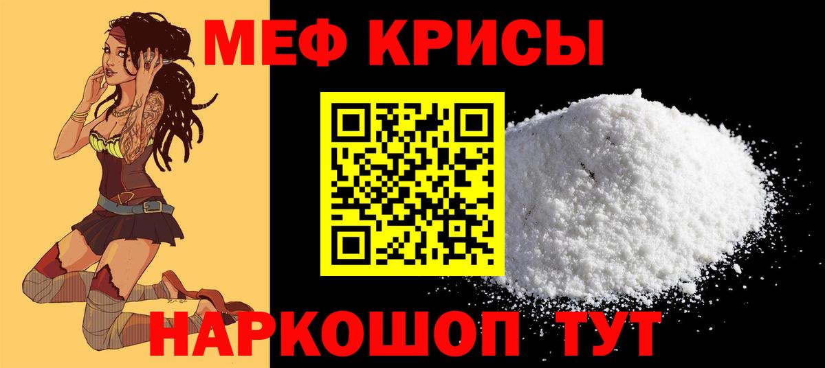 МЯУ-МЯУ кристаллы  что такое наркотик  Калининград  МЕФ  Мефедрон 4 MMC  Вход с VPN 