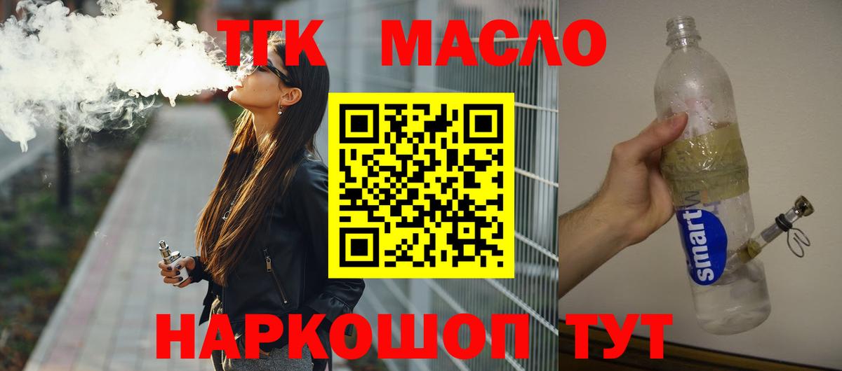 ТГК гашишное масло  Дистиллят ТГК Wax  Калининград  Вход с VPN 